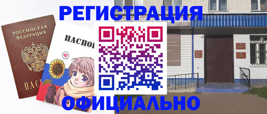 где прописаться в Адыгейске