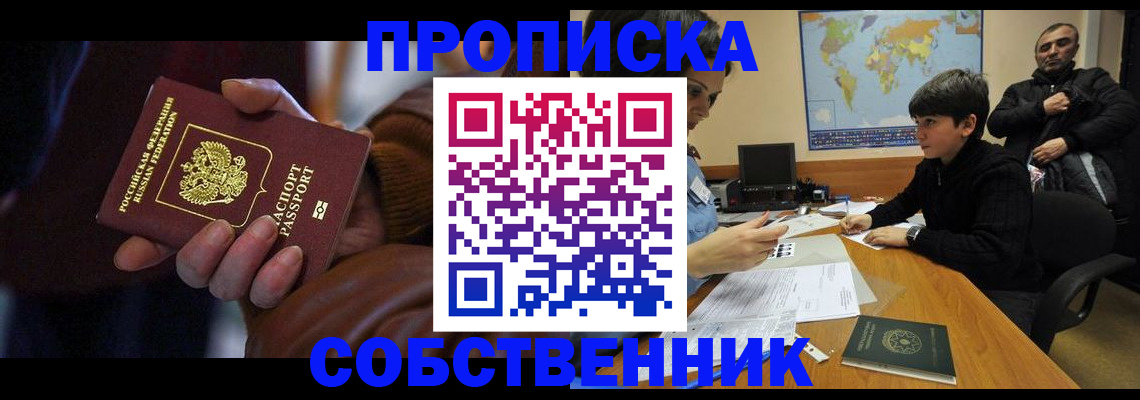 прописка регистрация в Адыгейске
