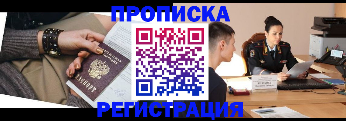 прописка гарантия в Адыгейске