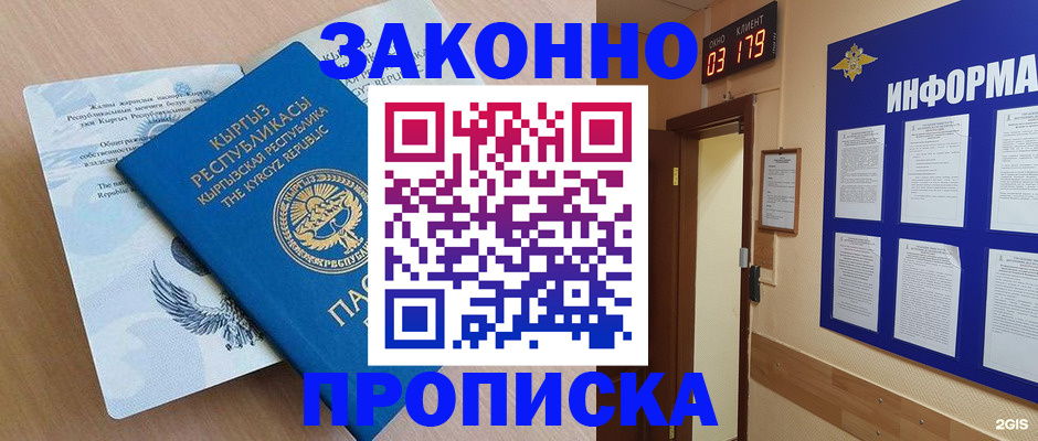 прописка иностранных граждан в Адыгейске