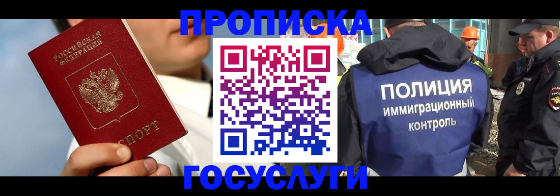 прописка в Адыгейске